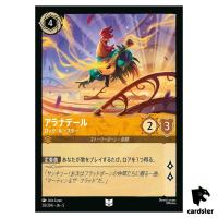 Alana Dale Rockin Rooster UC 20/204 JA-5 [Foil] SHIM SKY Disney Lorcana JP
