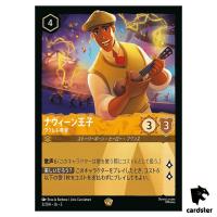 Prince Naveen Ukulele Player L 3/204 JA-5 [Foil] SHIM SKY Disney Lorcana JP