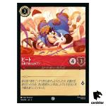 Pete Pastry Chomper C 120/204 JA-5 [Foil] SHIM SKY Disney Lorcana Japan
