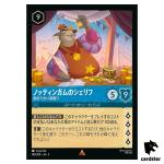 Sheriffof Nottingham Bushel Britches R 145/204 JA-5 [Foil] Disney Lorcana JP