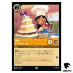 Lilo Junior Cake Decorator C 8/204 JA-5 [Foil] SHIM SKY Disney Lorcana Japan