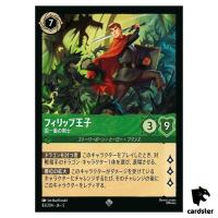 Prince Phillip Swordsman of the Realm SR 83/204 JA-5 [Foil] Disney Lorcana