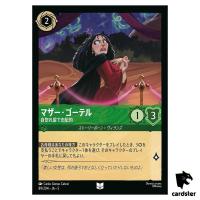 Mother Gothel Conceited Manipulator UC 89/204 JA-5 [Foil] Disney Lorcana JP