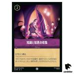 Gathering Knowledge and Wisdom C 62/204 JA-5 [Regular] Disney Lorcana JP