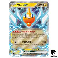 Rotom ex [RR] 029/080 M2 Inferno X MEGA Pokemon Card Japanese