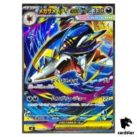 Mega Sharpedo ex [SAR] 113/080 M2 Inferno X MEGA Pokemon Card Japanese