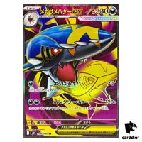 Mega Sharpedo ex [SR] 098/080 M2 Inferno X MEGA Pokemon Card Japanese