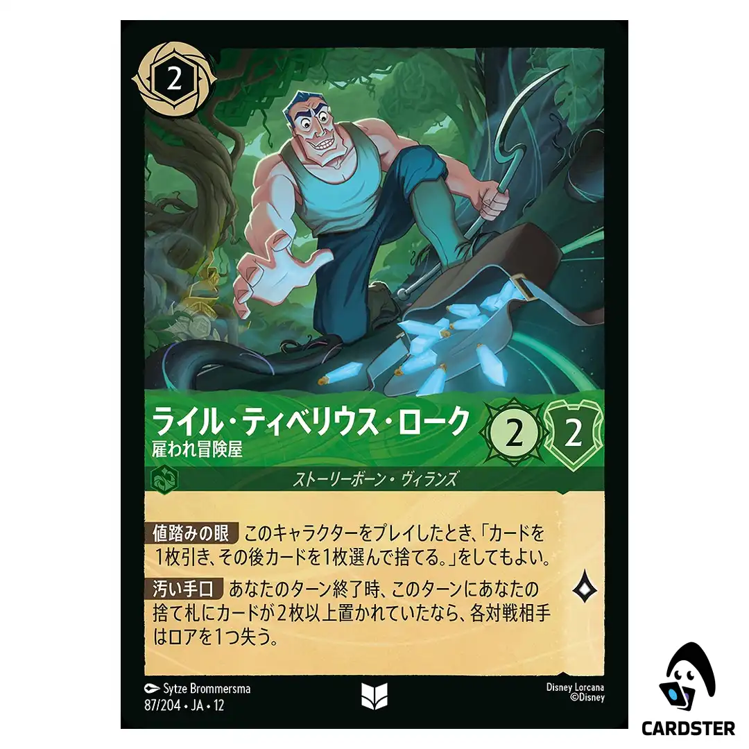Lyle Tiberius Rourke Adventurer for Hire U 87/204 JA-12 Wilds