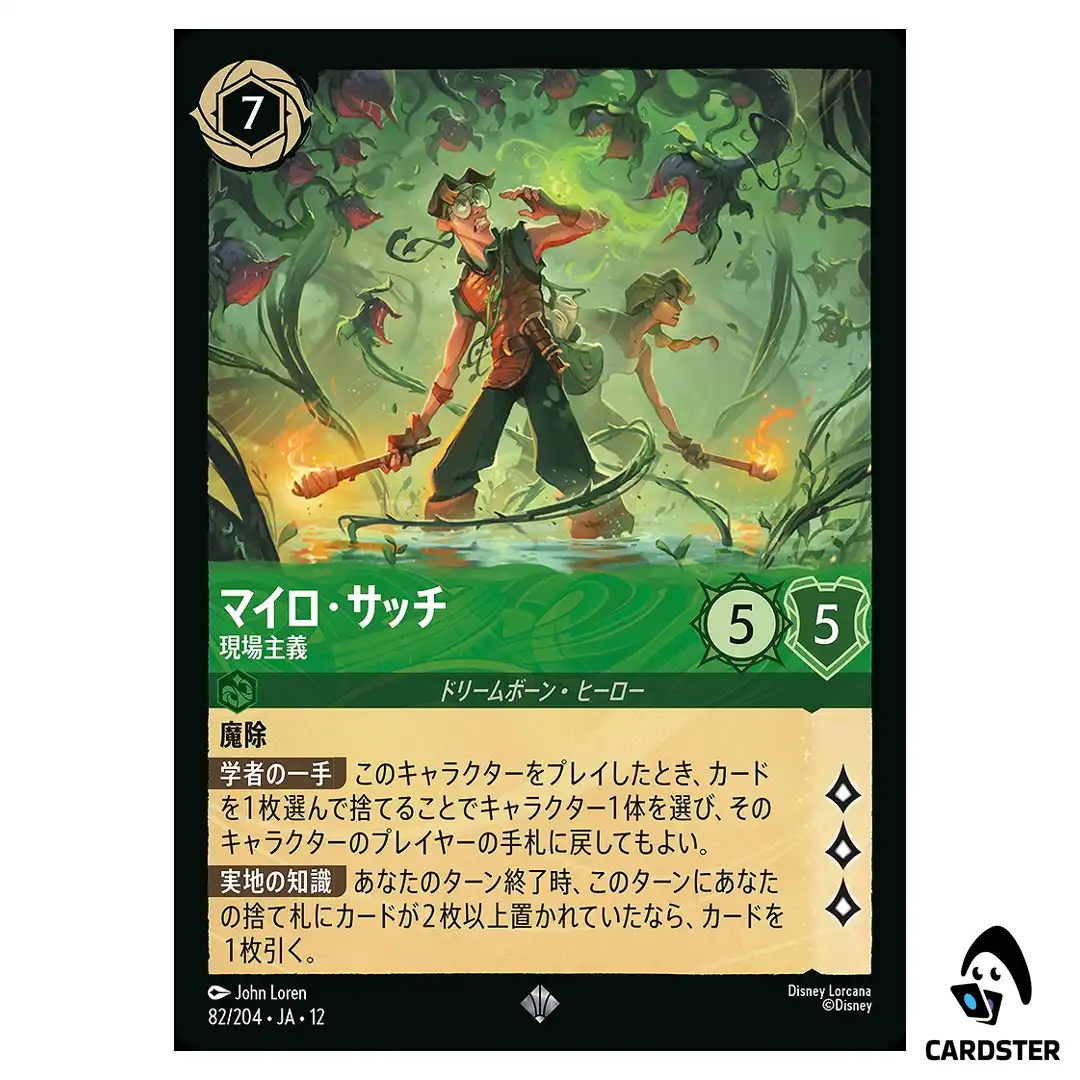 Milo Thatch Getting His Hands Dirty SR 82/204 JA-12 [Foil] Disney Lorcana JP