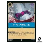 Darkwings Gas Device U 169/204 JA-11 [Foil] Winterspell Disney Lorcana Japan