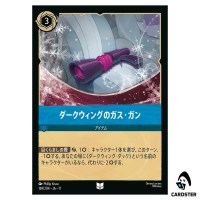 Darkwings Gas Device U 169/204 JA-11 [Foil] Winterspell Disney Lorcana Japan