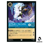 Splatter Phoenix Rejected Artist U 153/204 JA-11 [Foil] Winterspell Lorcana JP