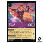 Kristoff Icy Explorer R 51/204 JA-11 [Foil] Winterspell Disney Lorcana Japan