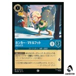 Honker Muddlefoot Timid Genius C 143/204 JA-11 [Foil] Winterspell Lorcana JP