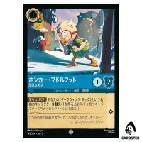Honker Muddlefoot Timid Genius C 143/204 JA-11 [Foil] Winterspell Lorcana JP