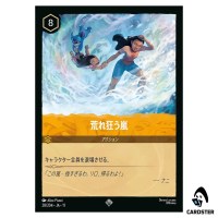 Raging Storm SR 28/204 JA-11 [Foil] Winterspell Disney Lorcana Japanese