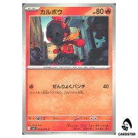 Charcadet [C] 010/081 M5 Abyss Eye Pokemon Card Japanese
