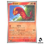 Sizzlipede [C] 008/081 M5 Abyss Eye Pokemon Card Japanese