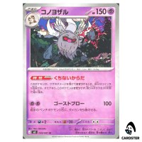 Annihilape [U] 039/081 M5 Abyss Eye Pokemon Card Japanese
