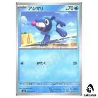 Popplio [C] 017/081 M5 Abyss Eye Pokemon Card Japanese