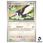 Trumbeak [C] 065/081 M5 Abyss Eye Pokemon Card Japanese