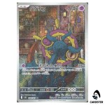 Dhelmise [AR] 088/081 M5 Abyss Eye Pokemon Card Japanese
