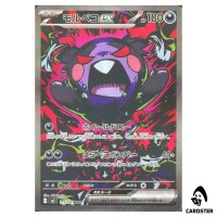 Morpeko ex [SAR] 115/081 M5 Abyss Eye Pokemon Card Japanese