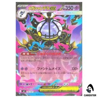 Mega Chandelure ex [RR] 036/081 M5 Abyss Eye Pokemon Card Japanese