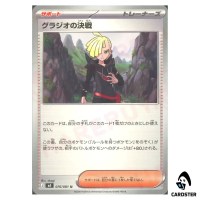 Gladions Showdown [U] 076/081 M5 Abyss Eye Pokemon Card Japanese
