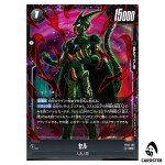Cell SR FB10-108 Cross Force Dragonball Fusion World Japanese