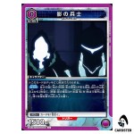 Shadow Soldier C UA51BT/SLG-1-030 Solo Leveling Union Arena Japanese