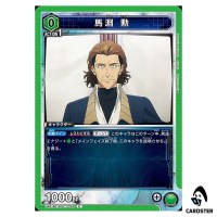 Isao Mabuchi C UA51BT/SLG-1-042 Solo Leveling Union Arena Japanese