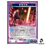 Demon Castle C UA51BT/SLG-1-034 Solo Leveling Union Arena Japanese