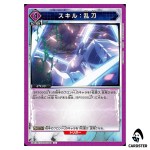 Skill Mutilation U UA51BT/SLG-1-040 Solo Leveling Union Arena Japanese