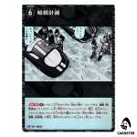 Assassination Plan C CT-P09 B09106 [PAR] Sparkle of the Gale DETECTIVE CONAN