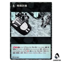 Assassination Plan C CT-P09 B09106 [PAR] Sparkle of the Gale DETECTIVE CONAN