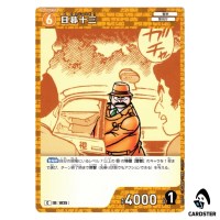 Juzo Megure C CT-P09 B09085 Sparkle of the Gale DETECTIVE CONAN Japanese