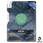Battleship Cruise U EB01-082 Eternal Nexus Gundam Card Game Japanese