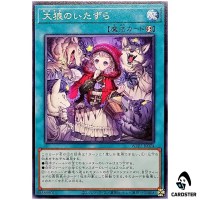 Mischief of the Wolves WPP7-JP074 [R] Rare World Premier Pack 2026 Yugioh JP