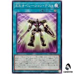 R.B. Operation Test WPP7-JP023 [N] Normal World Premier Pack 2026 Yugioh Japan