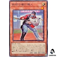 Steel-Stringed Sacrifice WPP7-JP041 [N] Normal World Premier Pack 2026 Yugioh