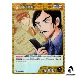 Komei Morofushi R CT-P08 B08067 Sad Fate DETECTIVE CONAN Japanese