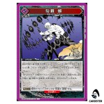 Magatsumi Centipede U UA46BT/KGR-1-041 Kagubarachi Union Arena Japanese