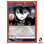 No More Half Measures U UA46BT/KGR-1-081 Kagubarachi Union Arena Japanese