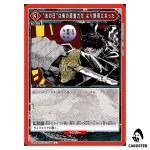 That Day Became My Driving Force More U UA46BT/KGR-1-077 Union Arena Japanese