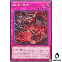 Ashtra Cursed Roar BETB-JP074 [N] Normal Beyond the Brave Yugioh Japanese
