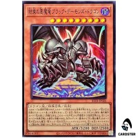 Black Skull Dragon the Archfiend Dragon of Unity BETB-JP026 [SR] Yugioh Japan