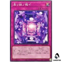 Cursed Paper Retribution BETB-JP078 [N] Normal Beyond the Brave Yugioh Japan