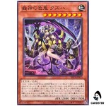 Kuzuha the Bewitching Deity Ashtra BETB-JP010 [N] Beyond the Brave Yugioh JP