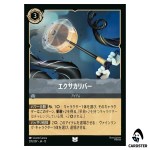 The Weedwhacker UC 205/207 JA-13 Attack of the Vine Disney Lorcana Japanese
